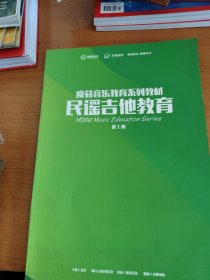 民谣吉他教育