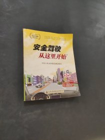 孔夫子旧书网--安全驾驶从这里开始