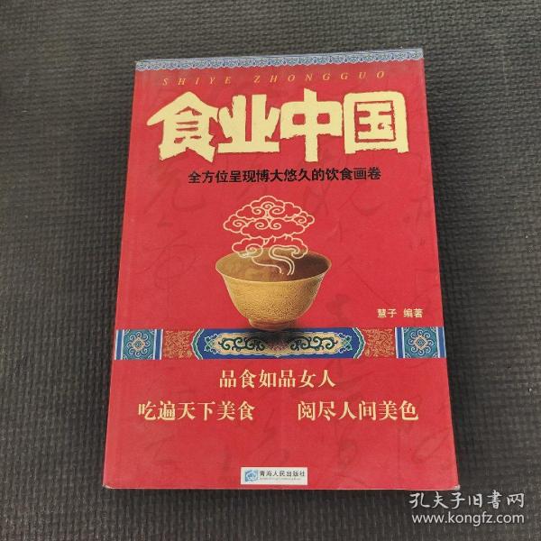 食业中国：全方位呈现博大悠久的饮食画卷