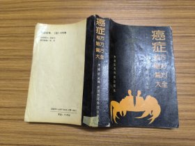 癌症秘方验方偏方大全