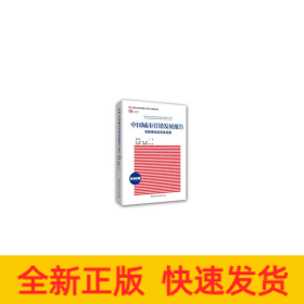 中國(guó)城市營(yíng)銷發(fā)展報(bào)告-（（2018）：創(chuàng)新推動(dòng)高質(zhì)量發(fā)展）