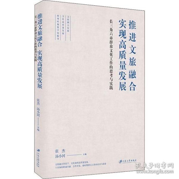 推进文旅融合实现高质量发展(长三角六市群众文化工作的思考与实践)