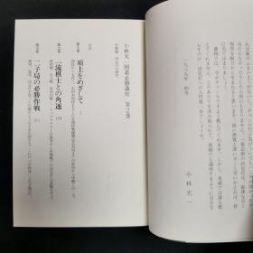 【日文原版书】肉筆署名入 小林光一 囲碁必勝講座 全三巻セット（肉笔署名《小林光一围棋必胜讲座》 全三卷）