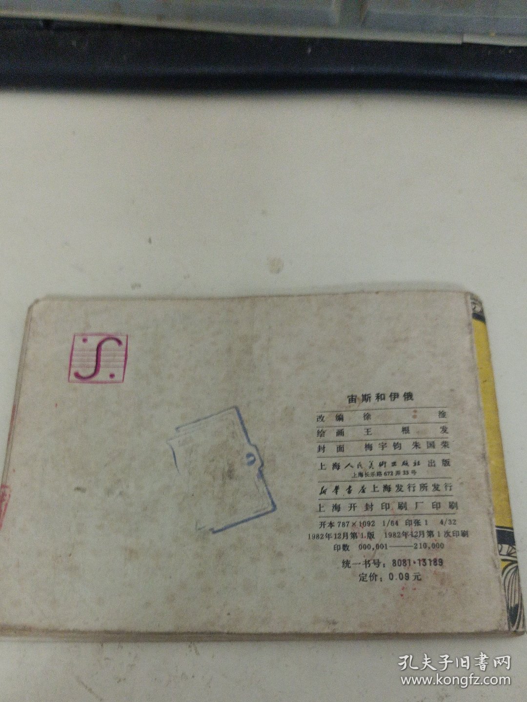 宙斯和伊俄