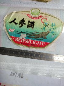 312珍稀老酒标~五女山人参酒