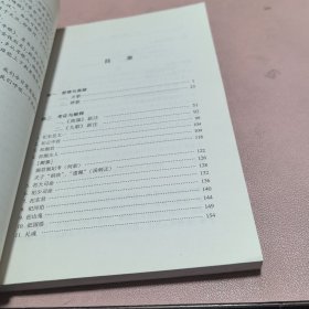 正版 何新古经新解（爱情与英雄）