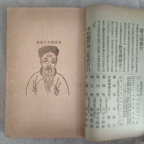 傅惜华钤印旧藏 晚清四大文艺期刊之一 《月月小说》第7号 前有插图3页