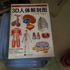 3D人体解剖图