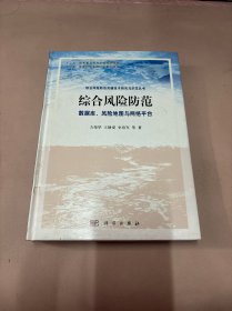 综合风险防范：数据库、风险地图与网络平台