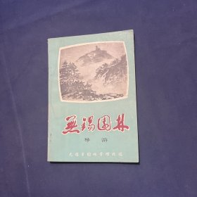 无锡园林导游