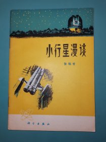 小行星漫谈