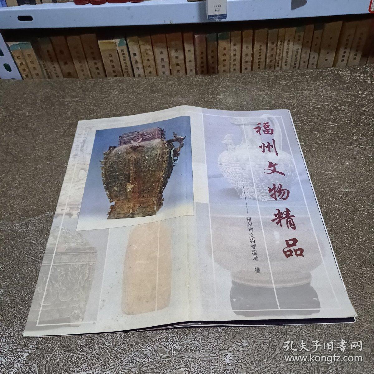 福州文物精品