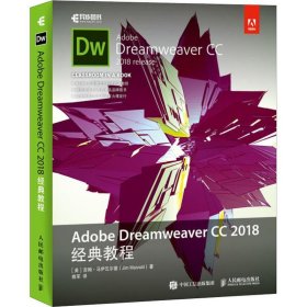 AdobeDreamweaverCC2018经典教程