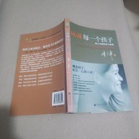 成就每一个孩子：陈之华解码芬兰教育