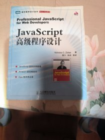 JavsScript高级程序没计