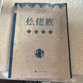 仫佬族民俗风情