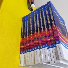 2021中国核科学技术进展报告第七卷全10本