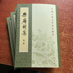 乐府诗集（全四冊）（封底有勒痕）