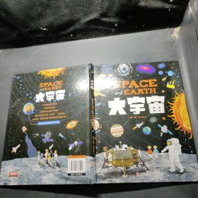 大宇宙 和爸妈游太空 给孩子的手绘天文绘本