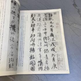 王羲之兰亭叙及其笔法+唐颜真卿祭侄稿及其笔法+黄庭坚松风阁诗及其笔法3本