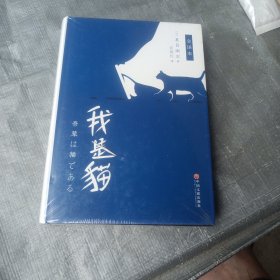 匠心阅读 我是猫