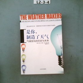 是你，制造了天气：气候变化的历史与未来