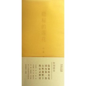 【八五品】 隐秘的莲花