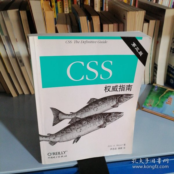 CSS权威指南（第三版）