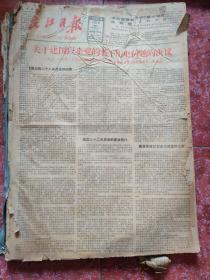老报纸、生日报——长江日报 报纸 1981年7-8月