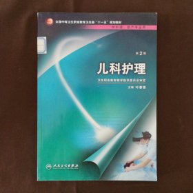 儿科护理