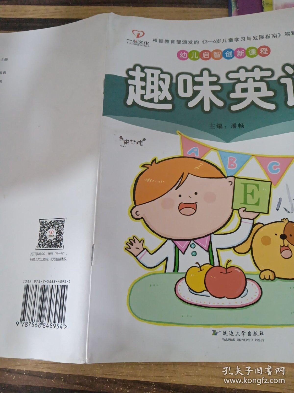 幼儿启智创新课程趣味英语3