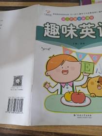 幼儿启智创新课程趣味英语3