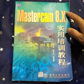 Mastercam 8.x实用培训教程