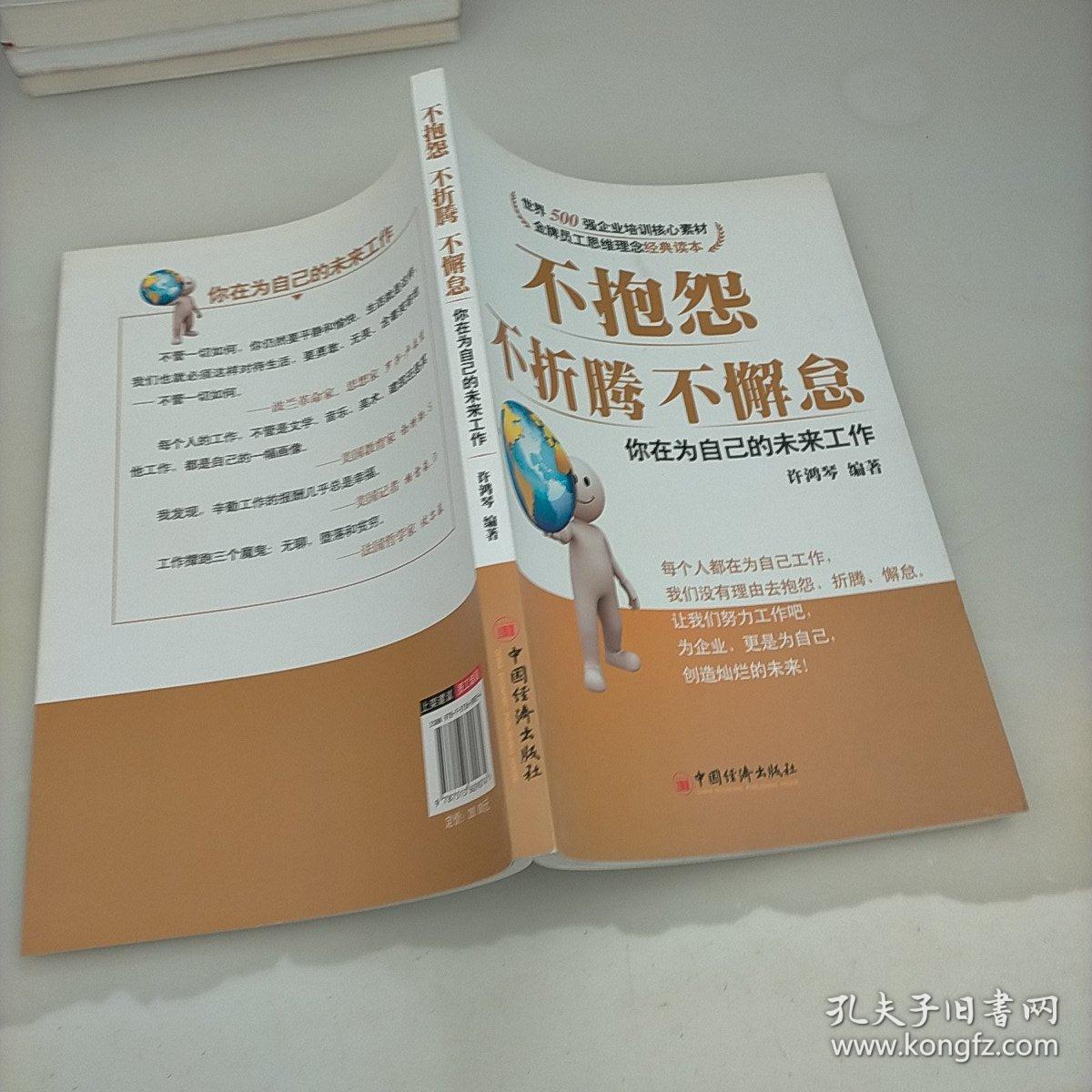 不抱怨，不折腾，不懈怠：你在为自己的未来工作