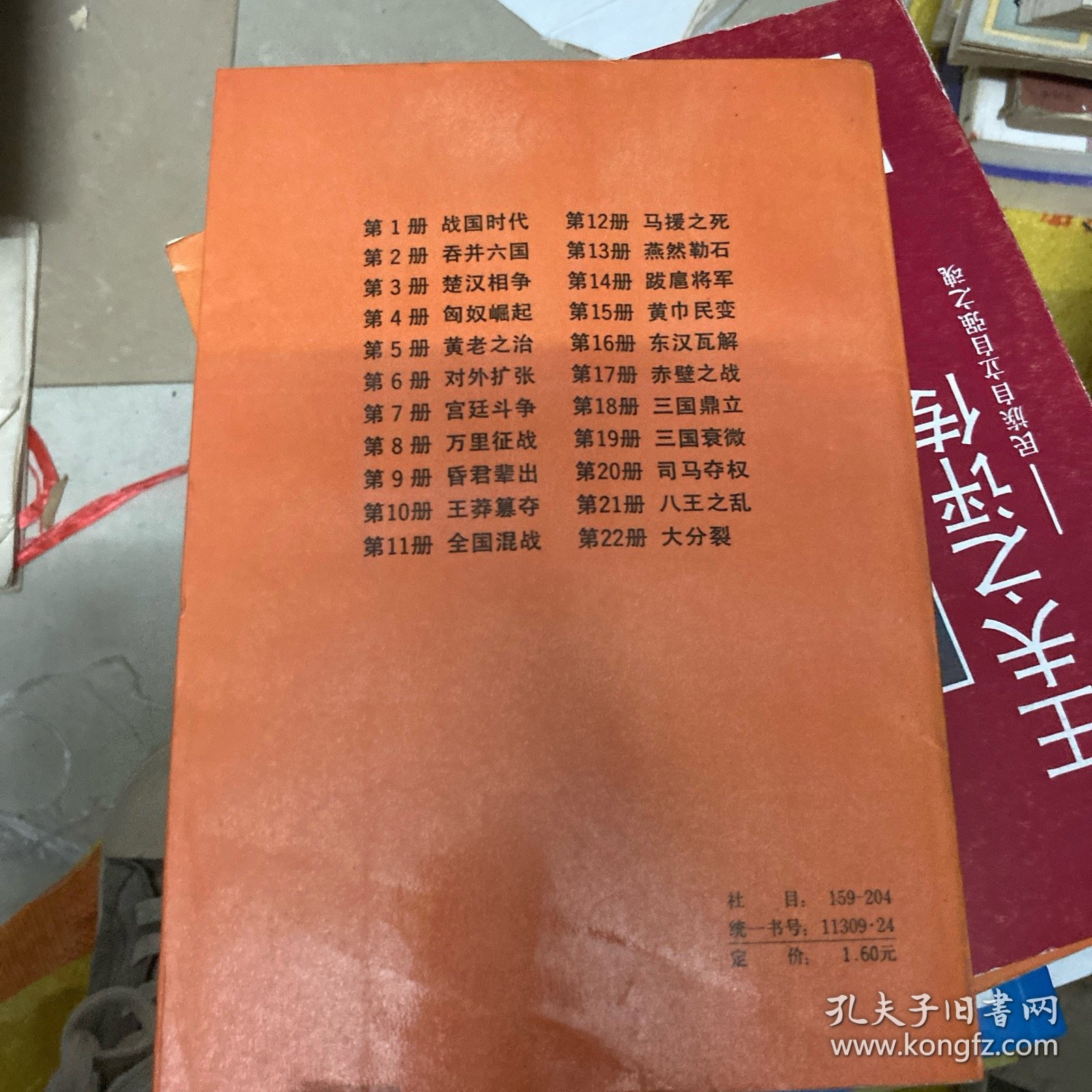 现代语文版资治通鉴（16）东汉瓦解