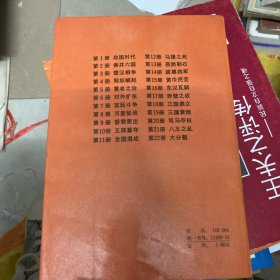 现代语文版资治通鉴（16）东汉瓦解