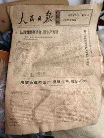 1969人民日报 6月18   政治工作是一切经济工作的生命线