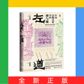 左道(中国宗教文化中的神与魔)(精)