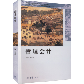 管理會(huì)計(jì)