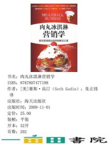 肉丸冰淇淋营销学高汀海天出9787807477198