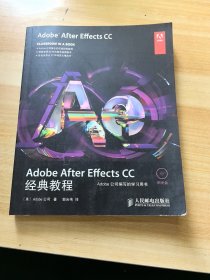 Adobe After Effects CC经典教程