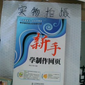 新手学制作网页