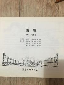 英雄人物连环画集（合订本）