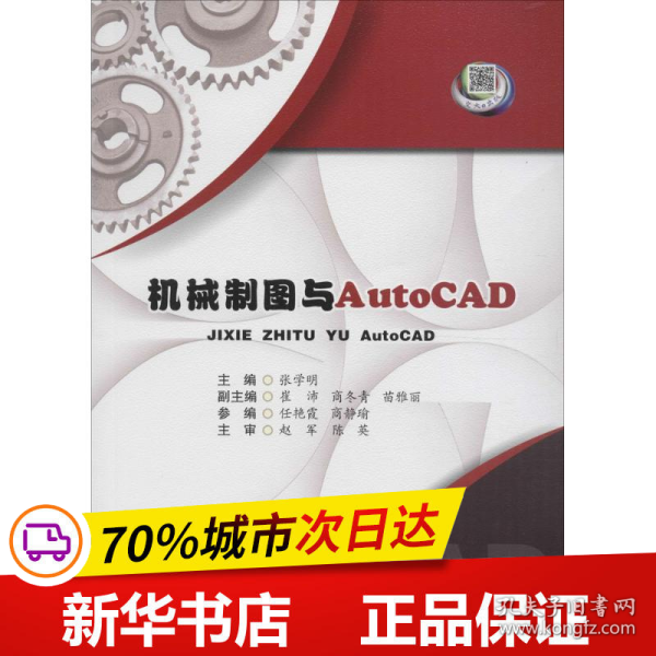 机械制图与AutoCAD