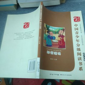 中国青少年分级阅读书系