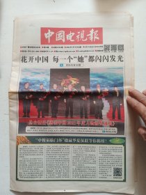 中国电视报2022年第9期3月10日