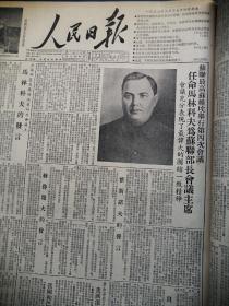 人民日报1953年3月合订本（报社自己合订，品好如图，完整无缺）斯大林逝世、鞍钢第八号炼铁炉、北京市郊区六里屯贯彻婚姻法、经纬纺织机械制药厂、建设鞍钢的人们、哈尔滨工业大学、斯大林与高尔基、朝鲜停战谈判问题的声明、哥特瓦尔德逝世