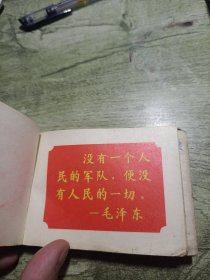 吉林省革命委员会慰问手册1977