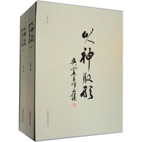 以神取形 吳憲生作品集