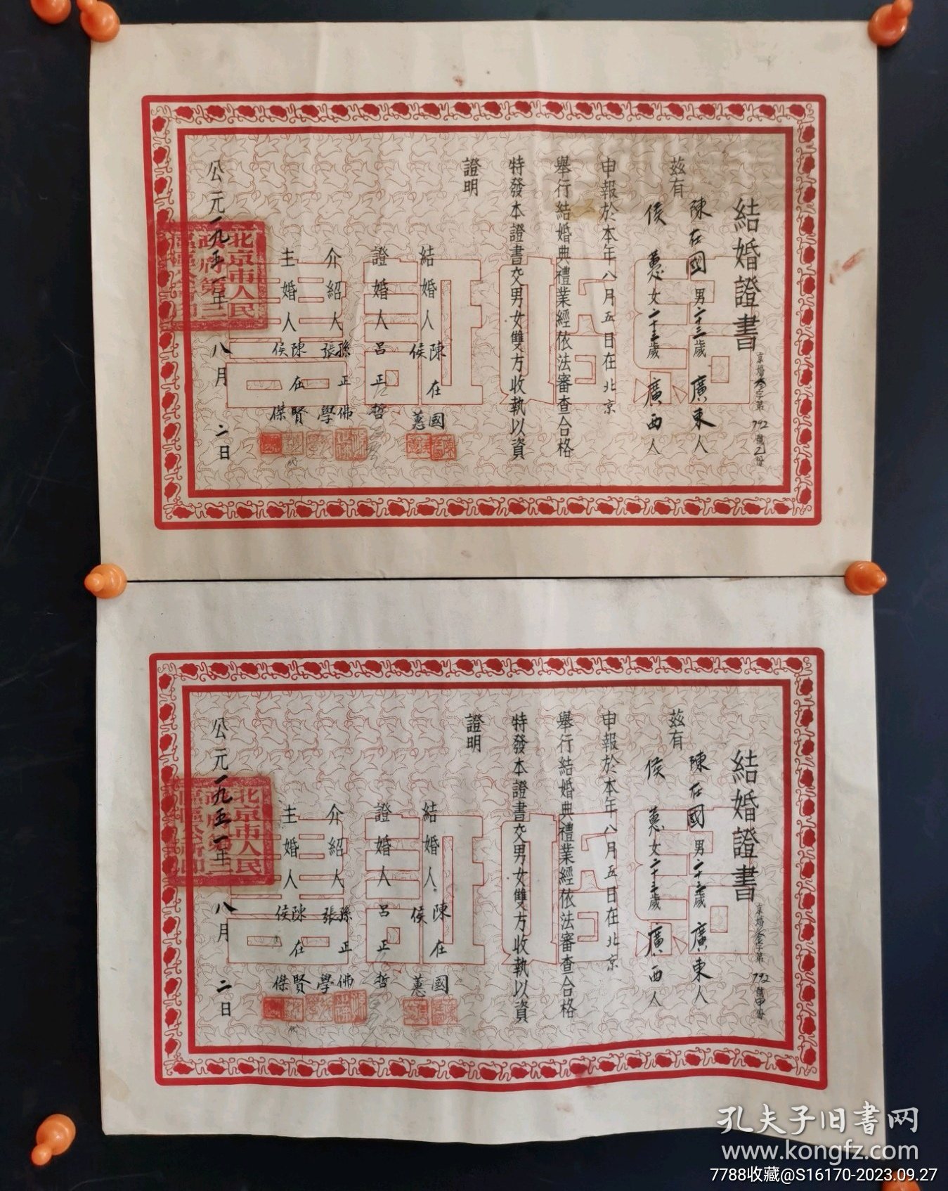 1951年结婚证一对是民航起义人员陈在国的，时任民航副局长吕正哲证婚手签